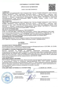 Сертификат соответствия - гибкая черепица Tegola в Подольске
