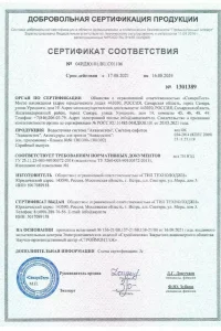Сертификат соответствия - водосток Aquasystem в Подольске