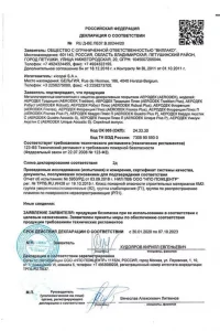 Сертификат соответствия - композитной черепица AeroDek в Подольске