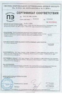 Сертификат соответствия - композитной черепица Luxard в Подольске