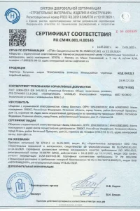 Сертификат соответствия - гибкая черепица SHINGLAS в Подольске