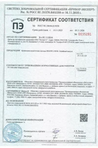 Сертификат соответствия - водосток Grand Line в Подольске