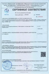 Сертификат соответствия - гибкая черепица Docke в Подольске