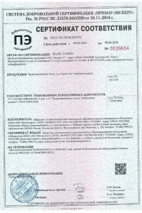 Сертификат соответствия - профнастил Grand Line в Подольске
